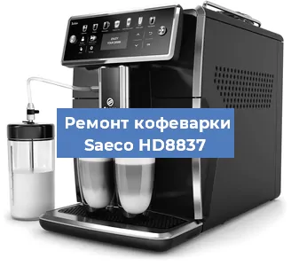 Ремонт помпы (насоса) на кофемашине Saeco HD8837 в Ижевске